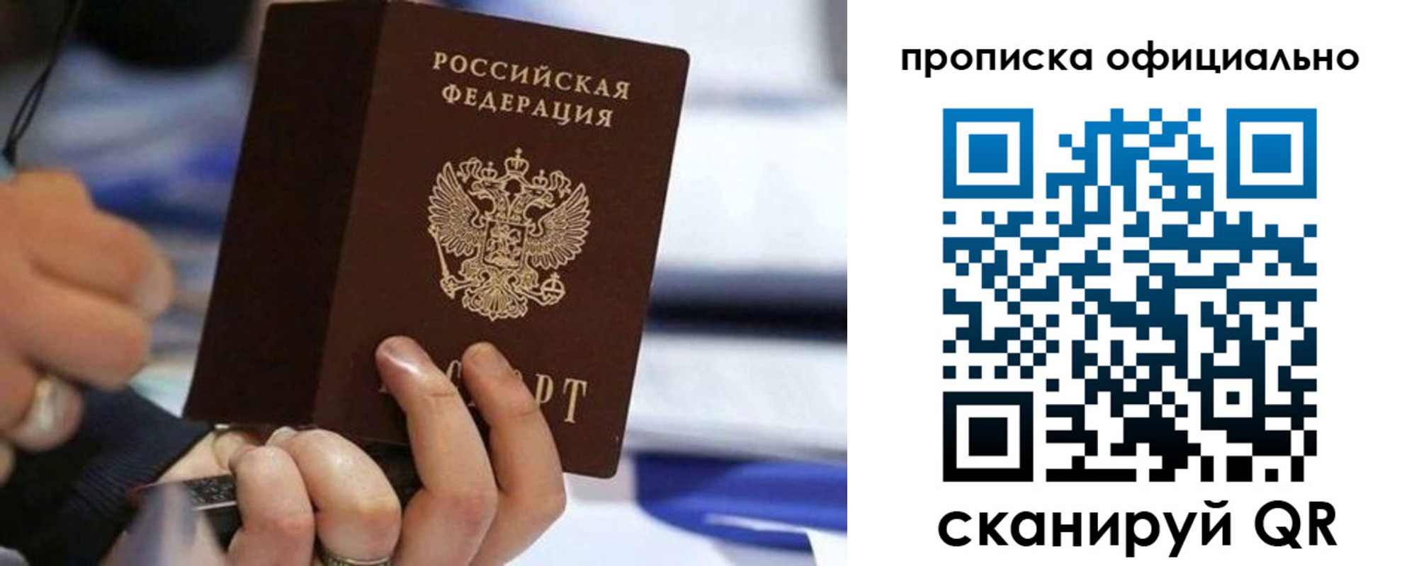 прописка паспорт в Великом Новгороде