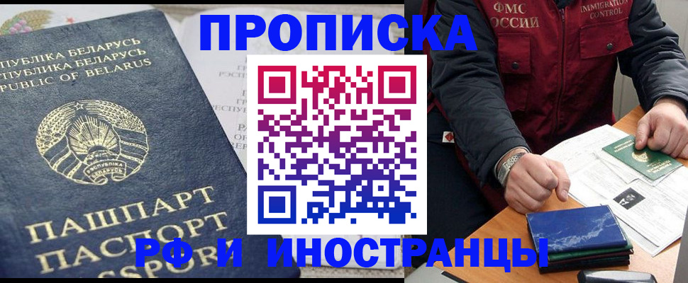 прописка 2025 в Великом Новгороде